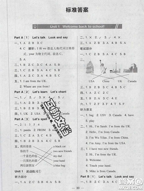 2020春北大绿卡课时同步训练三年级英语下册人教版参考答案 2020春北大绿卡课时同步训练三年级英语下册人教版参考答案