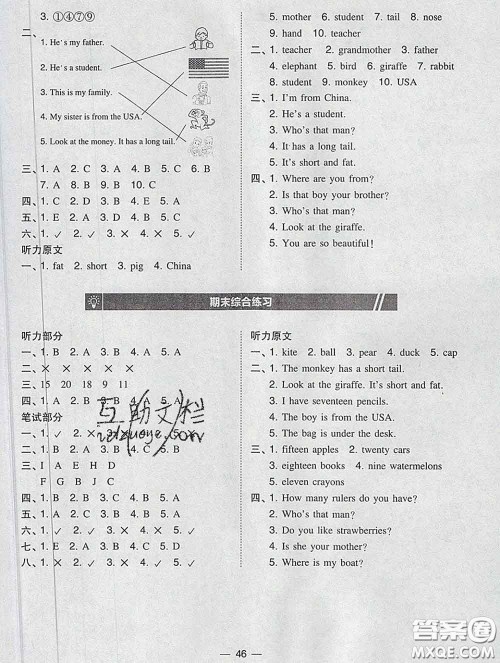 2020春北大绿卡课时同步训练三年级英语下册人教版参考答案 2020春北大绿卡课时同步训练三年级英语下册人教版参考答案