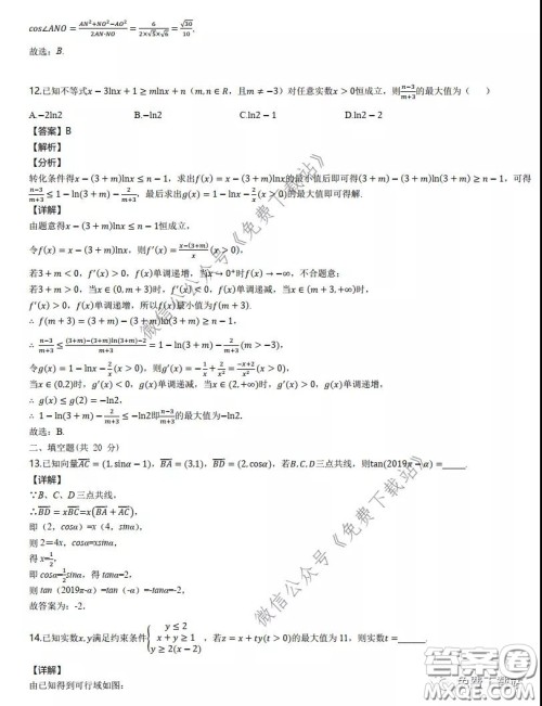 2020年长郡中学3月31日周测卷理科数学答案 2020年长郡中学3月31日周测卷理科数学答案