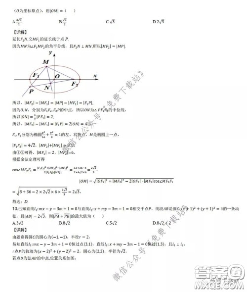 2020年长郡中学3月31日周测卷理科数学答案 2020年长郡中学3月31日周测卷理科数学答案