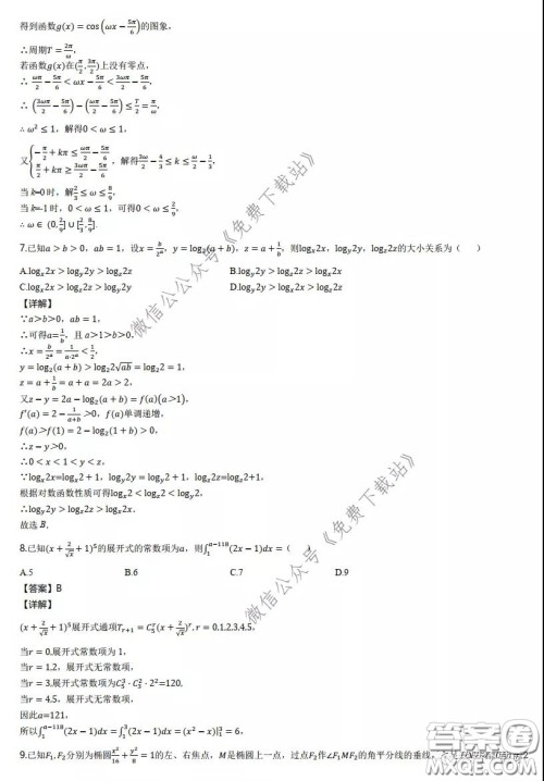 2020年长郡中学3月31日周测卷理科数学答案