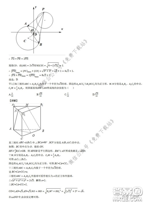 2020年长郡中学3月31日周测卷理科数学答案 2020年长郡中学3月31日周测卷理科数学答案