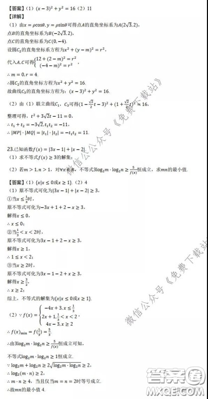 2020年长郡中学3月31日周测卷理科数学答案 2020年长郡中学3月31日周测卷理科数学答案