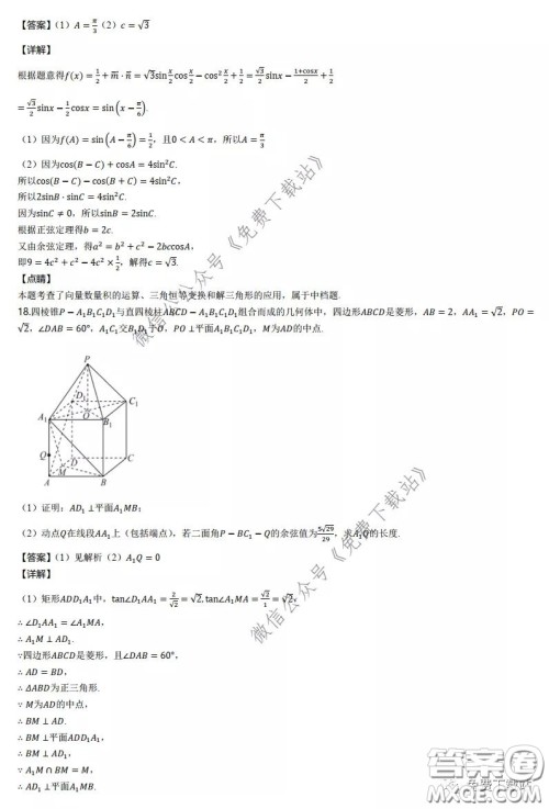 2020年长郡中学3月31日周测卷理科数学答案 2020年长郡中学3月31日周测卷理科数学答案