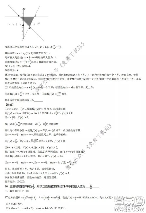 2020年长郡中学3月31日周测卷理科数学答案 2020年长郡中学3月31日周测卷理科数学答案