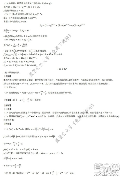 2020年长郡中学3月31日周测卷理科数学答案 2020年长郡中学3月31日周测卷理科数学答案