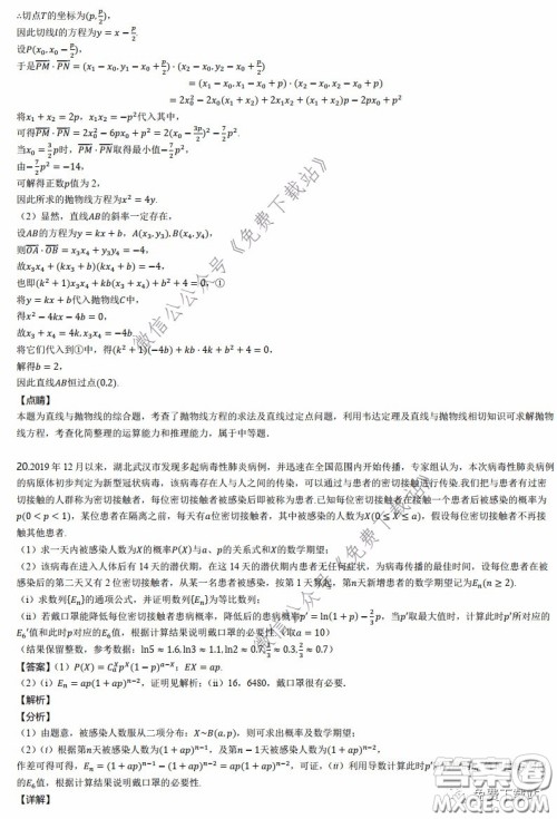 2020年长郡中学3月31日周测卷理科数学答案 2020年长郡中学3月31日周测卷理科数学答案