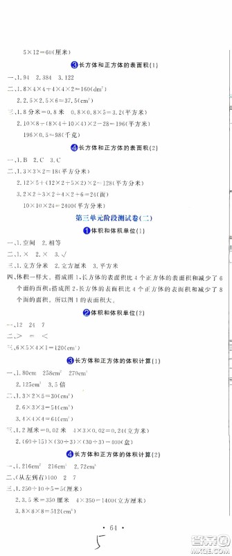 北京教育出版社2020提分教练优学导练测试卷五年级数学下册人教版答案