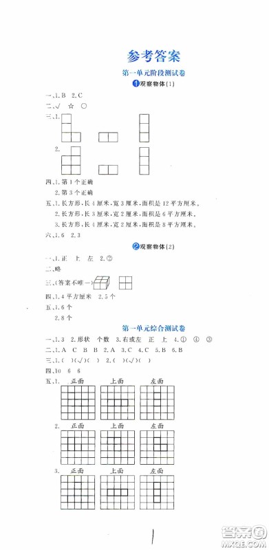 北京教育出版社2020提分教练优学导练测试卷五年级数学下册人教版答案