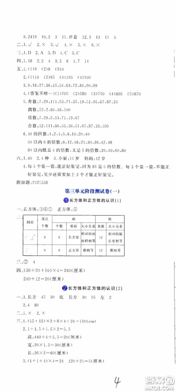 北京教育出版社2020提分教练优学导练测试卷五年级数学下册人教版答案