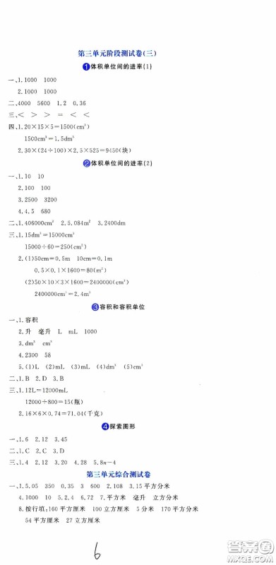 北京教育出版社2020提分教练优学导练测试卷五年级数学下册人教版答案
