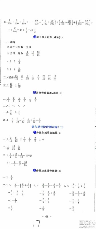 北京教育出版社2020提分教练优学导练测试卷五年级数学下册人教版答案