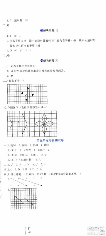 北京教育出版社2020提分教练优学导练测试卷五年级数学下册人教版答案