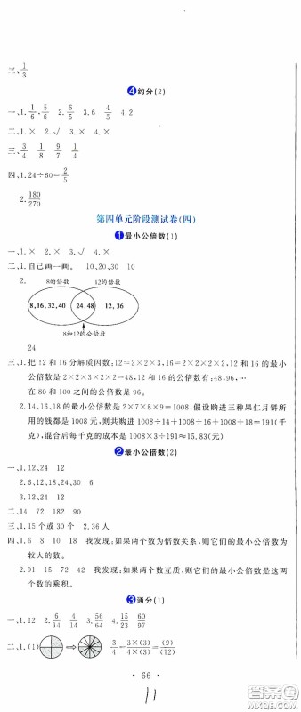 北京教育出版社2020提分教练优学导练测试卷五年级数学下册人教版答案
