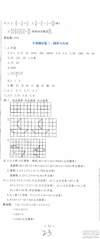 北京教育出版社2020提分教练优学导练测试卷五年级数学下册人教版答案 北京教育出版社2020提分教练优学导练测试卷五年级数学下册人教版答案