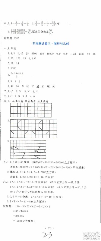 北京教育出版社2020提分教练优学导练测试卷五年级数学下册人教版答案