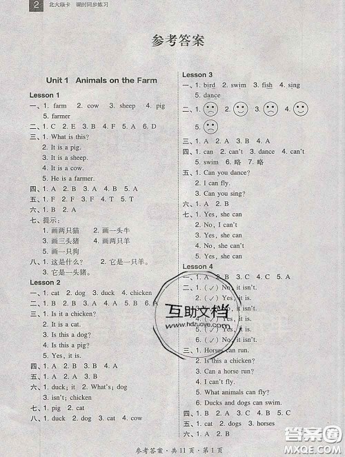 2020春北大绿卡课时同步训练三年级英语下册冀教版参考答案 2020春北大绿卡课时同步训练三年级英语下册冀教版参考答案