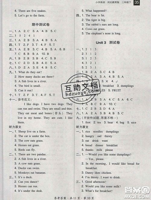 2020春北大绿卡课时同步训练三年级英语下册冀教版参考答案 2020春北大绿卡课时同步训练三年级英语下册冀教版参考答案