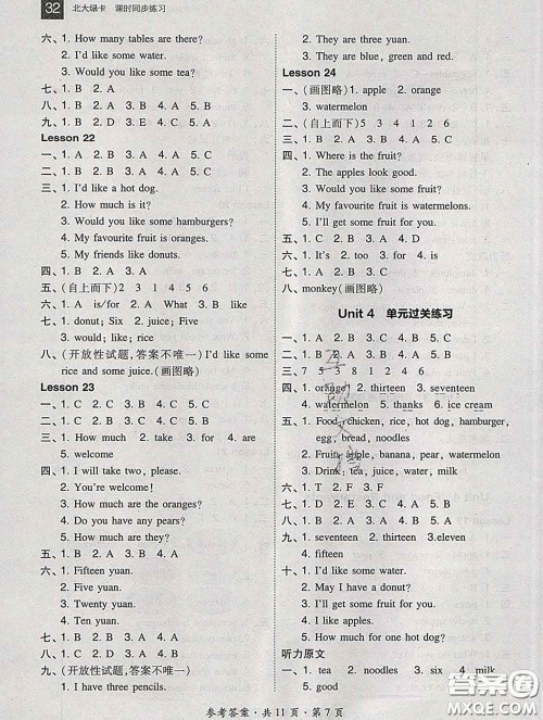 2020春北大绿卡课时同步训练三年级英语下册冀教版参考答案 2020春北大绿卡课时同步训练三年级英语下册冀教版参考答案