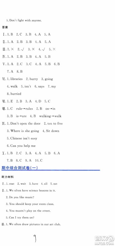 北京教育出版社2020提分教练优学导练测试卷五年级英语下册人教精通版答案 北京教育出版社2020提分教练优学导练测试卷五年级英语下册人教精通版答案