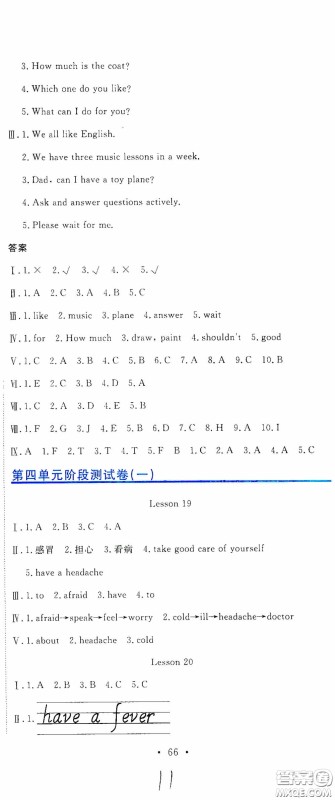 北京教育出版社2020提分教练优学导练测试卷五年级英语下册人教精通版答案 北京教育出版社2020提分教练优学导练测试卷五年级英语下册人教精通版答案