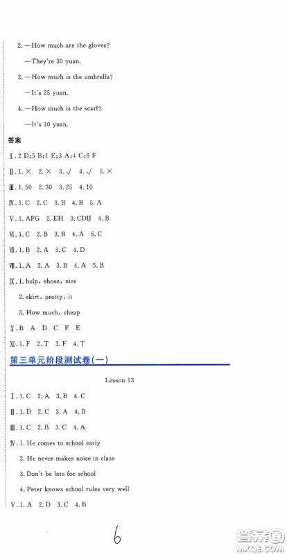 北京教育出版社2020提分教练优学导练测试卷五年级英语下册人教精通版答案 北京教育出版社2020提分教练优学导练测试卷五年级英语下册人教精通版答案
