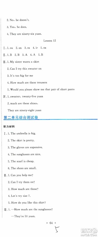 北京教育出版社2020提分教练优学导练测试卷五年级英语下册人教精通版答案 北京教育出版社2020提分教练优学导练测试卷五年级英语下册人教精通版答案