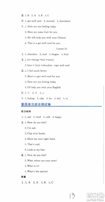 北京教育出版社2020提分教练优学导练测试卷五年级英语下册人教精通版答案 北京教育出版社2020提分教练优学导练测试卷五年级英语下册人教精通版答案