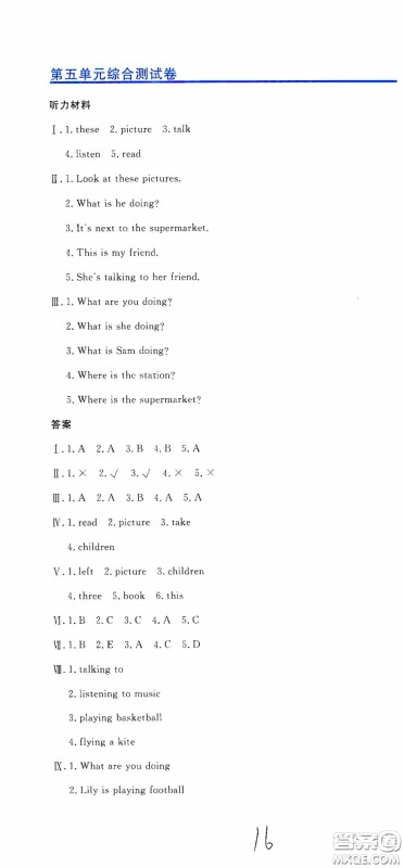 北京教育出版社2020提分教练优学导练测试卷五年级英语下册人教精通版答案 北京教育出版社2020提分教练优学导练测试卷五年级英语下册人教精通版答案