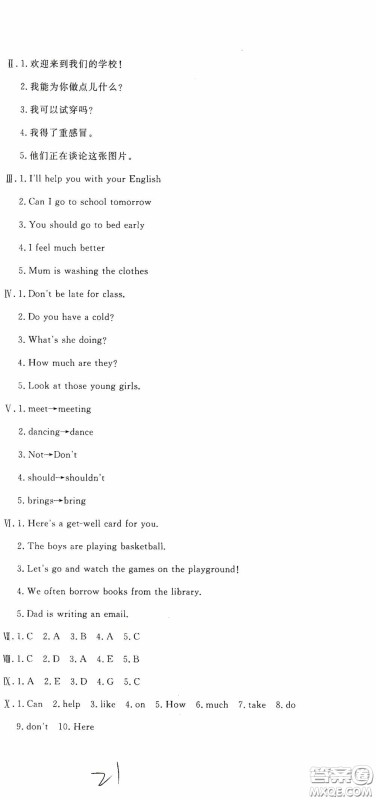 北京教育出版社2020提分教练优学导练测试卷五年级英语下册人教精通版答案 北京教育出版社2020提分教练优学导练测试卷五年级英语下册人教精通版答案