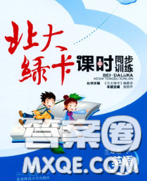 2020春北大绿卡课时同步训练三年级英语下册人教精通版参考答案 2020春北大绿卡课时同步训练三年级英语下册人教精通版参考答案