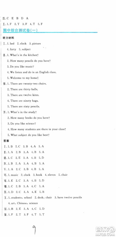 北京教育出版社2020提分教练优学导练测试卷四年级英语下册人教精通版答案 北京教育出版社2020提分教练优学导练测试卷四年级英语下册人教精通版答案