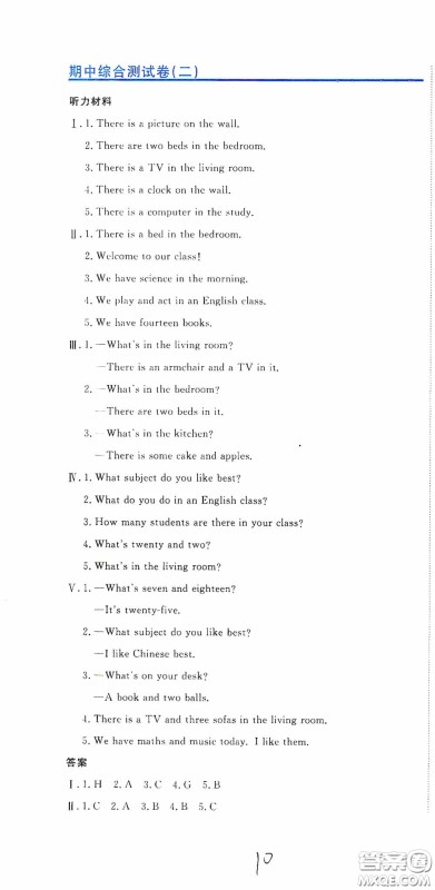 北京教育出版社2020提分教练优学导练测试卷四年级英语下册人教精通版答案 北京教育出版社2020提分教练优学导练测试卷四年级英语下册人教精通版答案