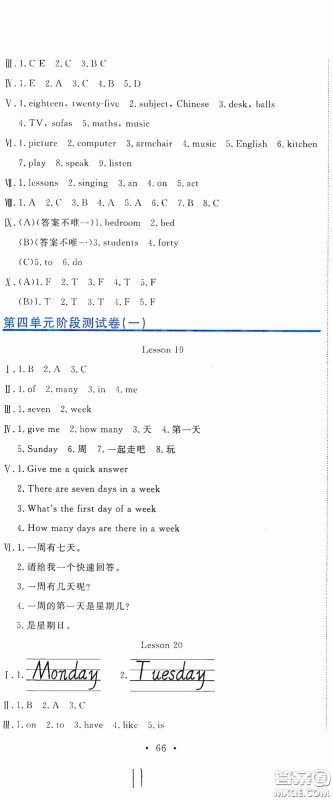 北京教育出版社2020提分教练优学导练测试卷四年级英语下册人教精通版答案 北京教育出版社2020提分教练优学导练测试卷四年级英语下册人教精通版答案