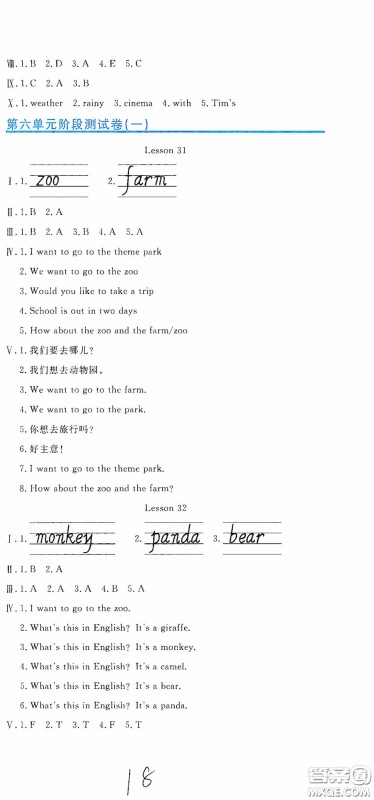 北京教育出版社2020提分教练优学导练测试卷四年级英语下册人教精通版答案 北京教育出版社2020提分教练优学导练测试卷四年级英语下册人教精通版答案