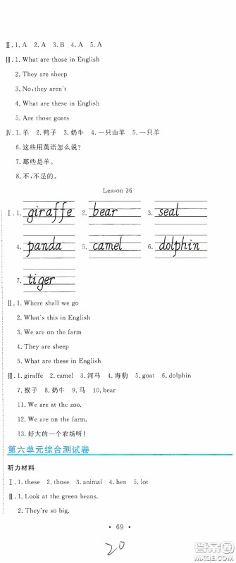 北京教育出版社2020提分教练优学导练测试卷四年级英语下册人教精通版答案 北京教育出版社2020提分教练优学导练测试卷四年级英语下册人教精通版答案