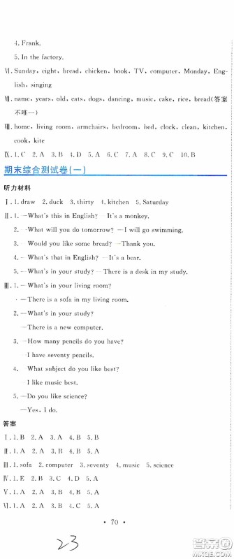 北京教育出版社2020提分教练优学导练测试卷四年级英语下册人教精通版答案