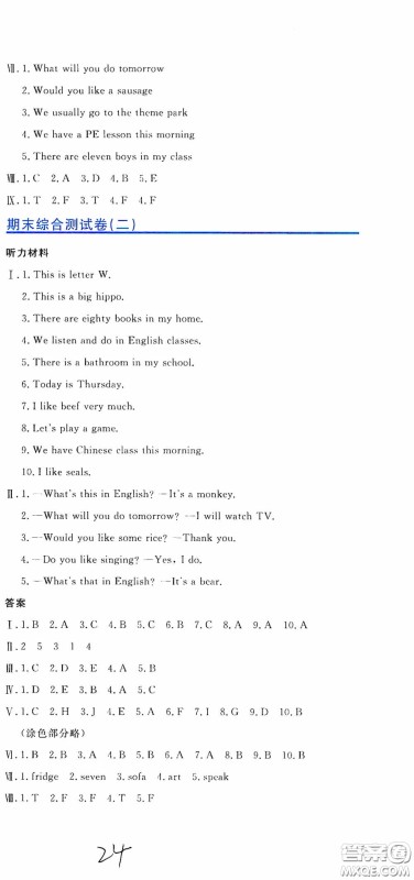 北京教育出版社2020提分教练优学导练测试卷四年级英语下册人教精通版答案 北京教育出版社2020提分教练优学导练测试卷四年级英语下册人教精通版答案