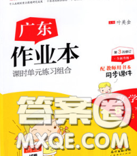 广东经济出版社2020春广东作业本六年级数学下册北师版答案 广东经济出版社2020春广东作业本六年级数学下册北师版答案