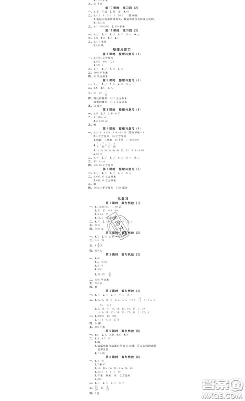 广东经济出版社2020春广东作业本六年级数学下册北师版答案