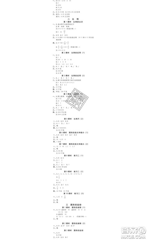 广东经济出版社2020春广东作业本六年级数学下册北师版答案