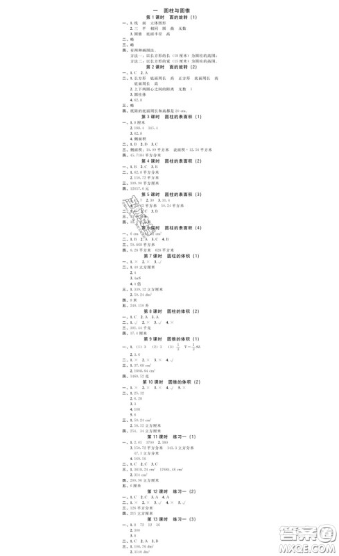 广东经济出版社2020春广东作业本六年级数学下册北师版答案