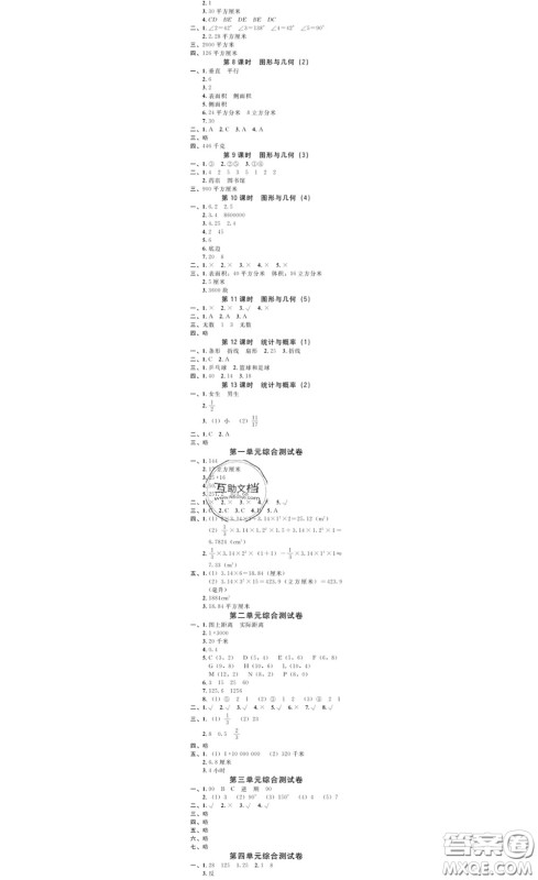 广东经济出版社2020春广东作业本六年级数学下册北师版答案