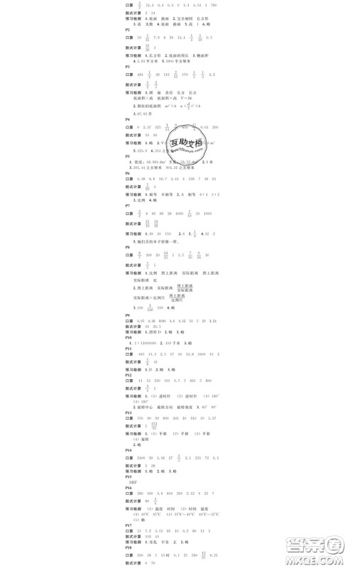 广东经济出版社2020春广东作业本六年级数学下册北师版答案 广东经济出版社2020春广东作业本六年级数学下册北师版答案