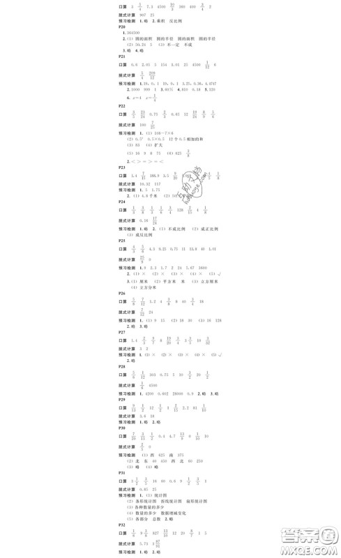广东经济出版社2020春广东作业本六年级数学下册北师版答案