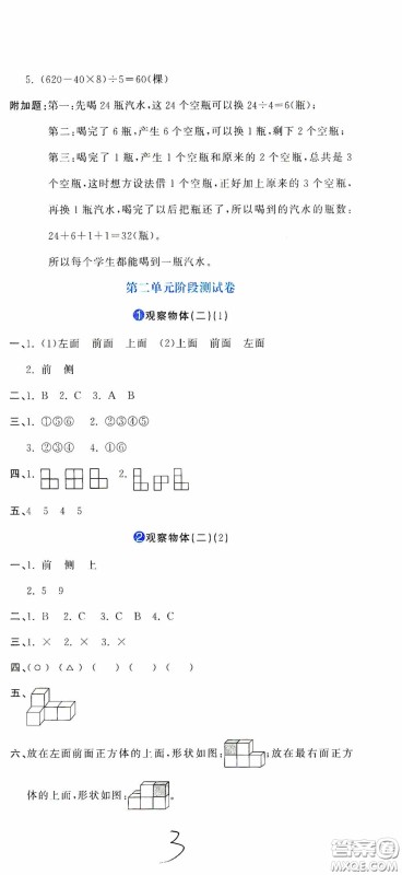 北京教育出版社2020提分教练优学导练测试卷四年级数学下册人教版答案