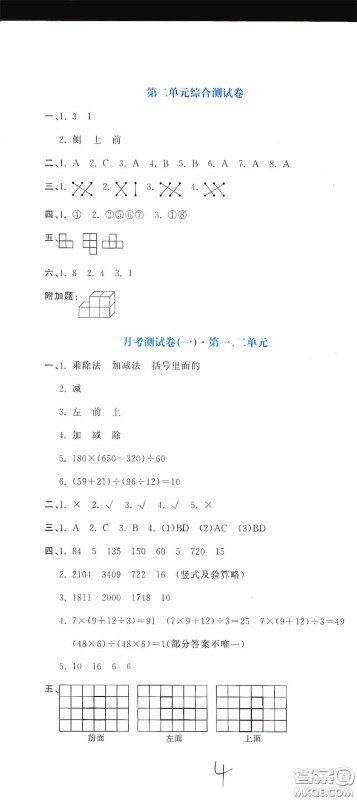 北京教育出版社2020提分教练优学导练测试卷四年级数学下册人教版答案
