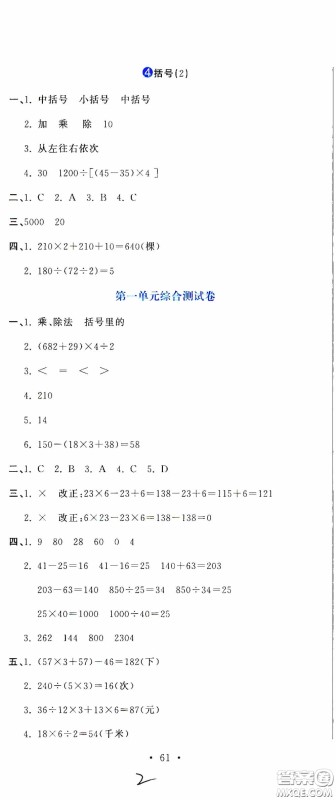 北京教育出版社2020提分教练优学导练测试卷四年级数学下册人教版答案