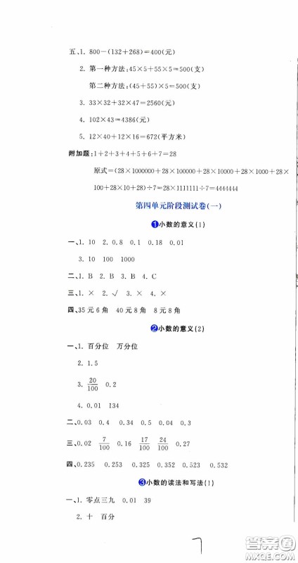 北京教育出版社2020提分教练优学导练测试卷四年级数学下册人教版答案