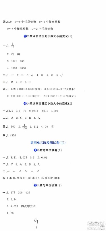 北京教育出版社2020提分教练优学导练测试卷四年级数学下册人教版答案